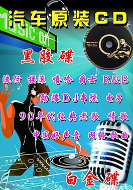 汽车cd