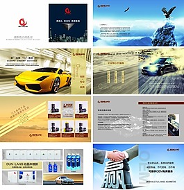 汽車用品畫冊