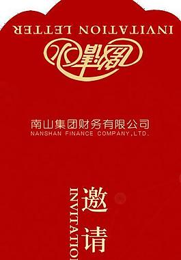 邀請函圖片