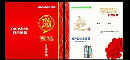 邀请函图片