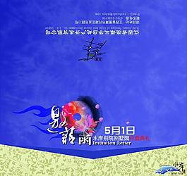 邀請(qǐng)函圖片