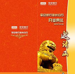 銀行開業(yè)邀請(qǐng)函圖片