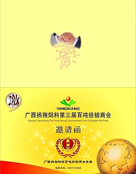 邀请函设计图片
