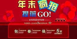 年末瘋搶圖片