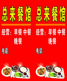 餐館廣告