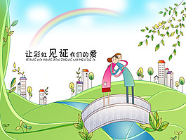 卡通情侣图片psd素材文件