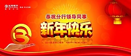 新年快樂(lè)圖片素材