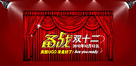 雙12海報(bào)