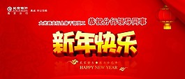 新年快樂