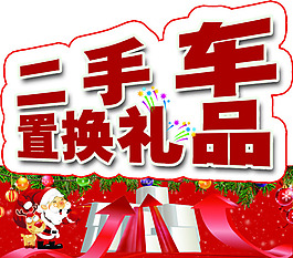 禮品