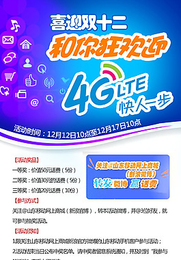 手機4G