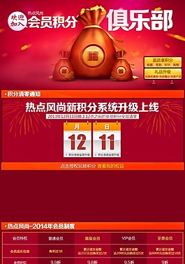 会员积分俱乐部