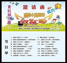 幼兒園邀請(qǐng)函圖片