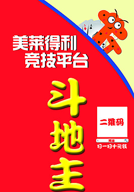 斗地主比賽展架
