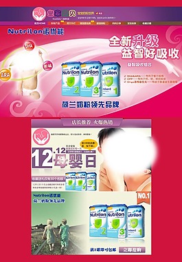 淘宝母婴店铺首页店招素材下载