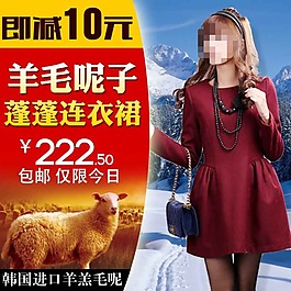 淘寶直通車(chē) 服裝廣告素材下載