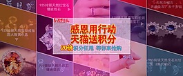 天貓送積分海報素材下載