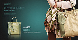 淘宝女包促销海报焦点图