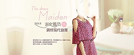 淘寶時尚淑女女裝海報