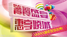 饕餮盛宴 惠享傾城矢量素材