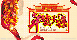 年貨大集
