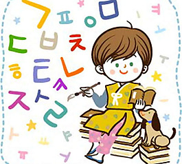 學(xué)韓文