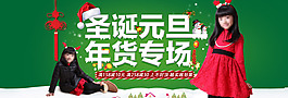 淘寶圣誕元旦過年首頁大海報