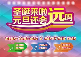 圣誕來了元旦還會遠嗎