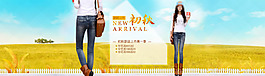 牛仔褲秋裝女裝全屏海報