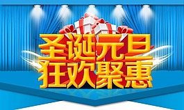 圣誕元旦模板下載