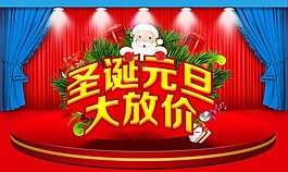 圣誕促銷海報(bào)