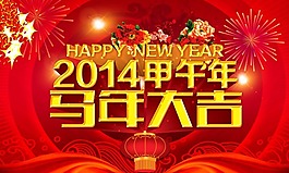 馬年模板下載