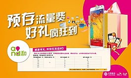预存流量费