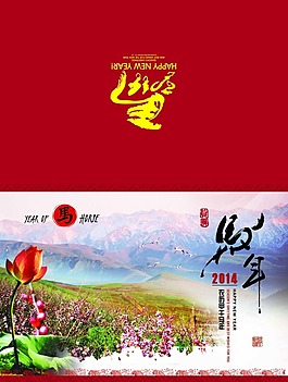 馬年賀卡模板下載