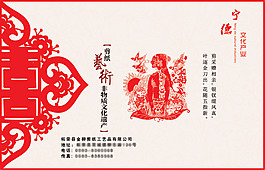 剪紙文化藝術psd素材