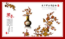 梅花展板