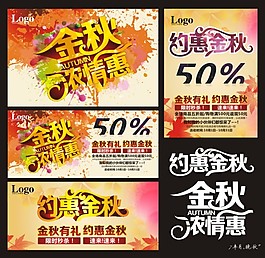 約惠金秋