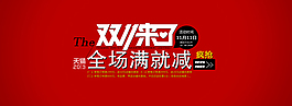 淘寶活動全屏海報