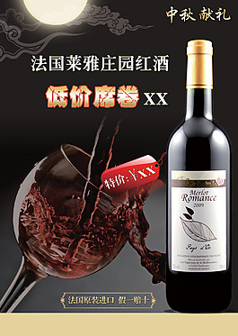 紅酒創意促銷海報
