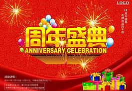 周年盛典圖片