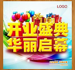 開業(yè)盛典圖片