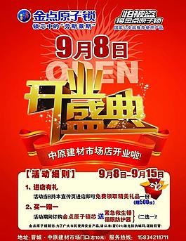 開業盛典圖片
