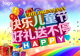 六一兒童節(jié)