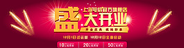 網(wǎng)店開業(yè)海報