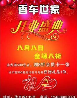 開(kāi)業(yè)盛典圖片