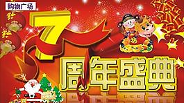 周年盛典圖片