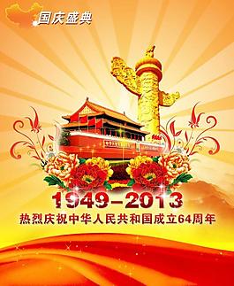 国庆盛典图片