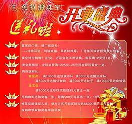 開業(yè)盛典圖片