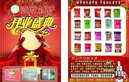 開業(yè)盛典傳單圖片