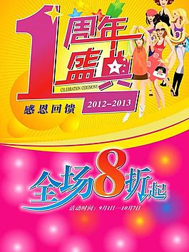 購(gòu)物周年盛典圖片